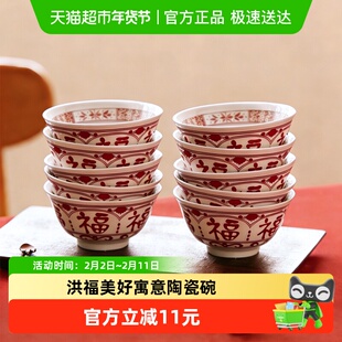 肆月饭碗中式家用釉下彩陶瓷福字餐具碗个人专用吃饭小碗米饭汤羹