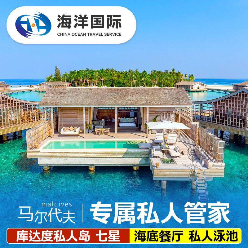 马尔代夫七星蜜月亲子岛