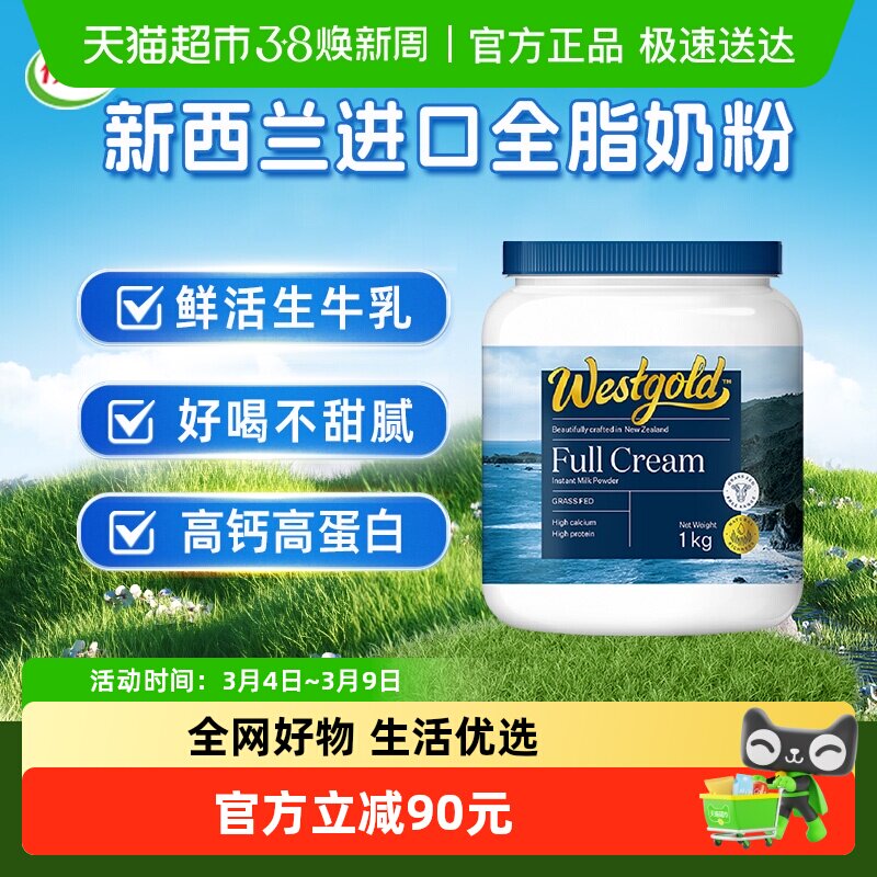 伊利新西兰进口生牛乳配方成人奶粉全脂全家高钙营养奶粉1kg*1罐