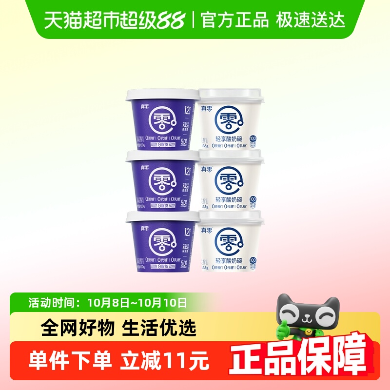 真零轻享碗0蔗糖酸奶