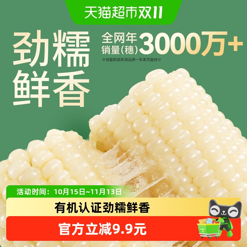 天勤粒粒净有机劲糯玉米真空铝箔包装代餐粗粮加热即食速食玉米