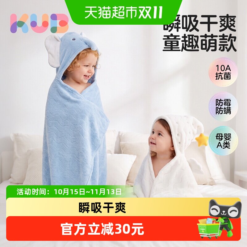 KUB可优比婴儿浴巾儿童浴袍裹巾宝宝带帽斗篷初生超软吸水洗澡巾