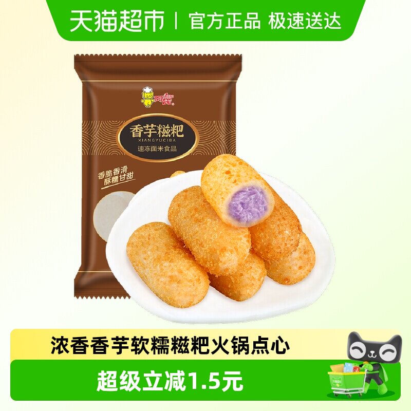 阿诺香芋糍粑250g糯米糕点年糕美食餐饮火锅店食材油炸小吃点心