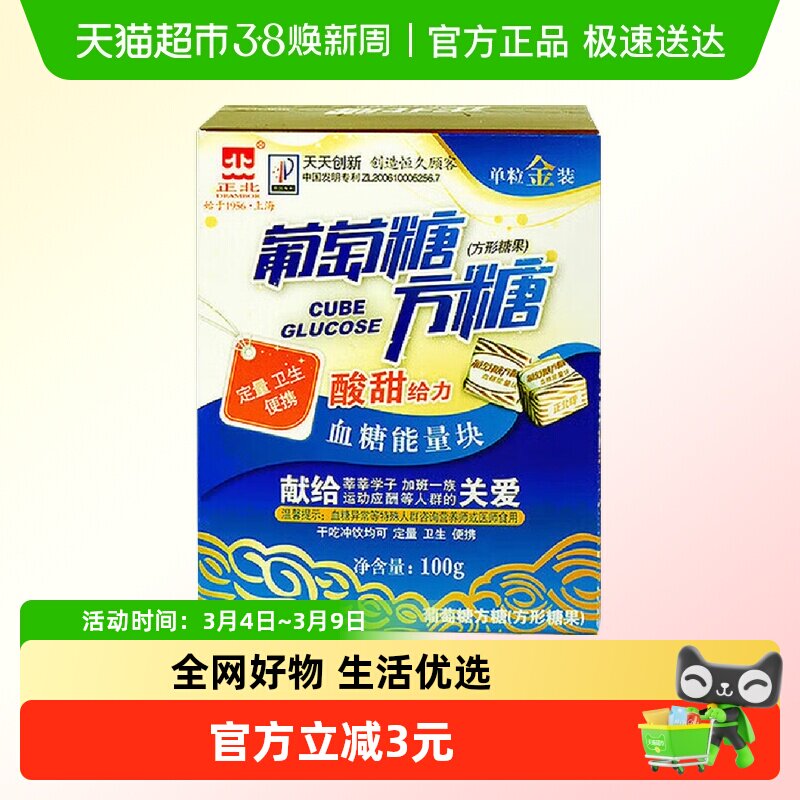 正北葡萄糖方糖酸甜/甜爽低血糖常备葡萄糖块补充糖能量