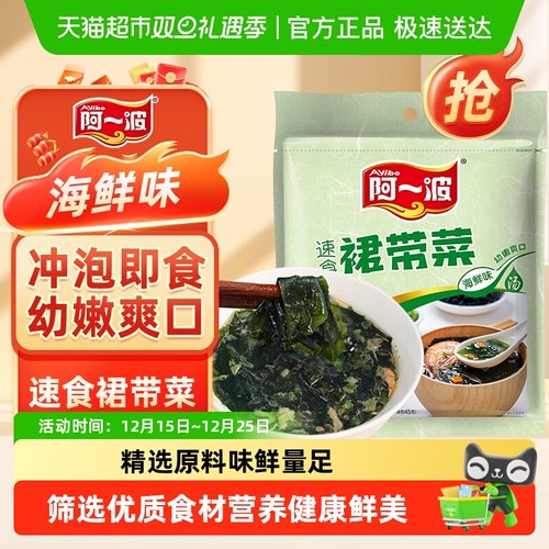 阿一波速食裙带菜海鲜味汤料包