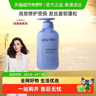 诗裴丝玻尿酸洗发水
