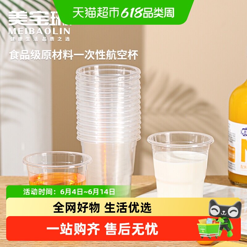 美宝琳500只一次性杯子商用加厚航空杯塑料胶杯透明水杯家用