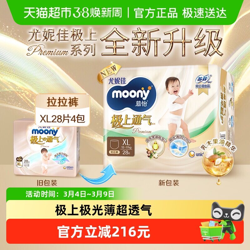 尤妮佳moony极上通气超薄透气新升级纸尿裤拉拉裤尿不湿XL28*4包