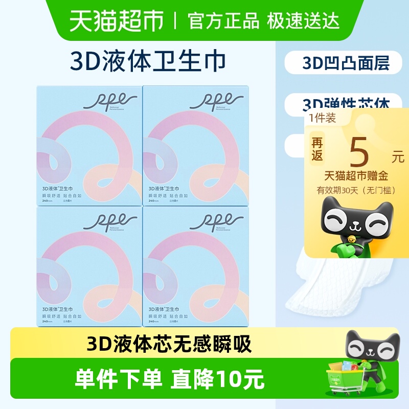 瑞皮儿3D液体卫生巾