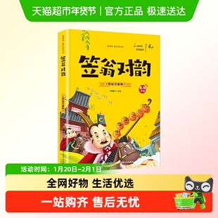 笠翁对韵彩绘注音版小学生经典阅读儿童早教启蒙中华传统文化知识