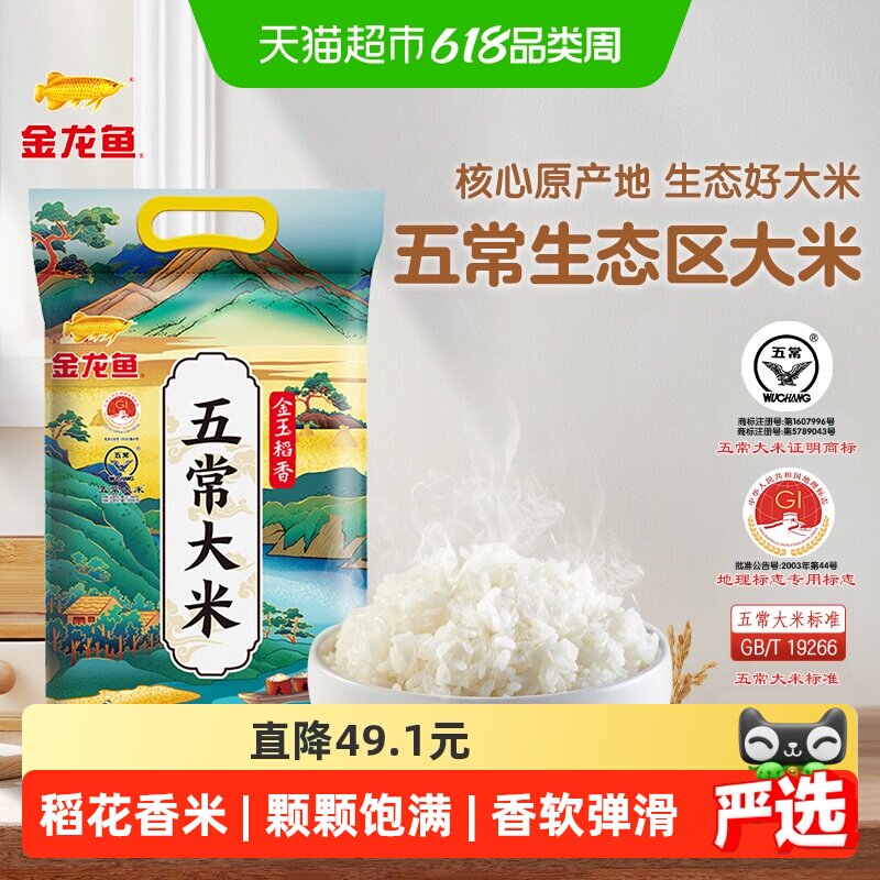 下拉享特价 金龙鱼金玉稻香五常大米10kg*1袋鹰标东北大米 粳米