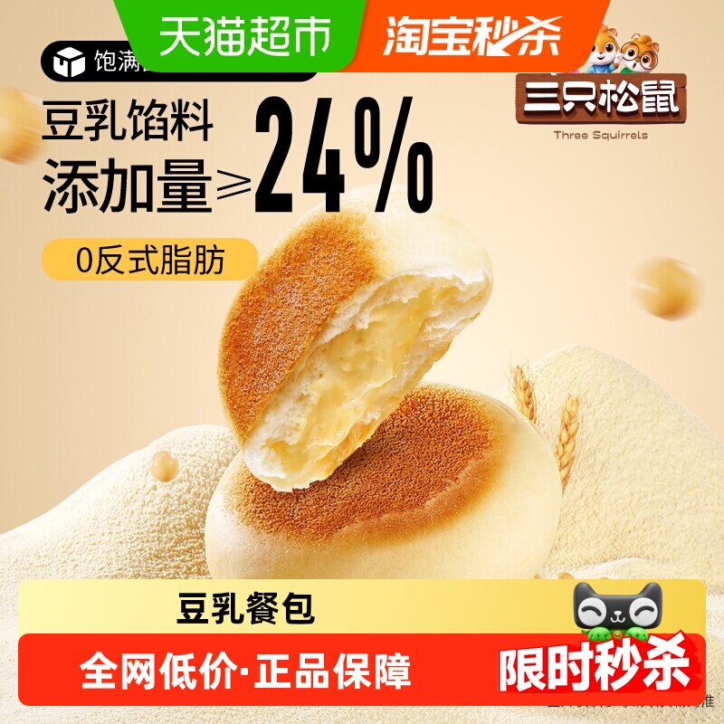 三只松鼠豆乳餐包360g箱糕点早餐营养点心面包休闲小零食