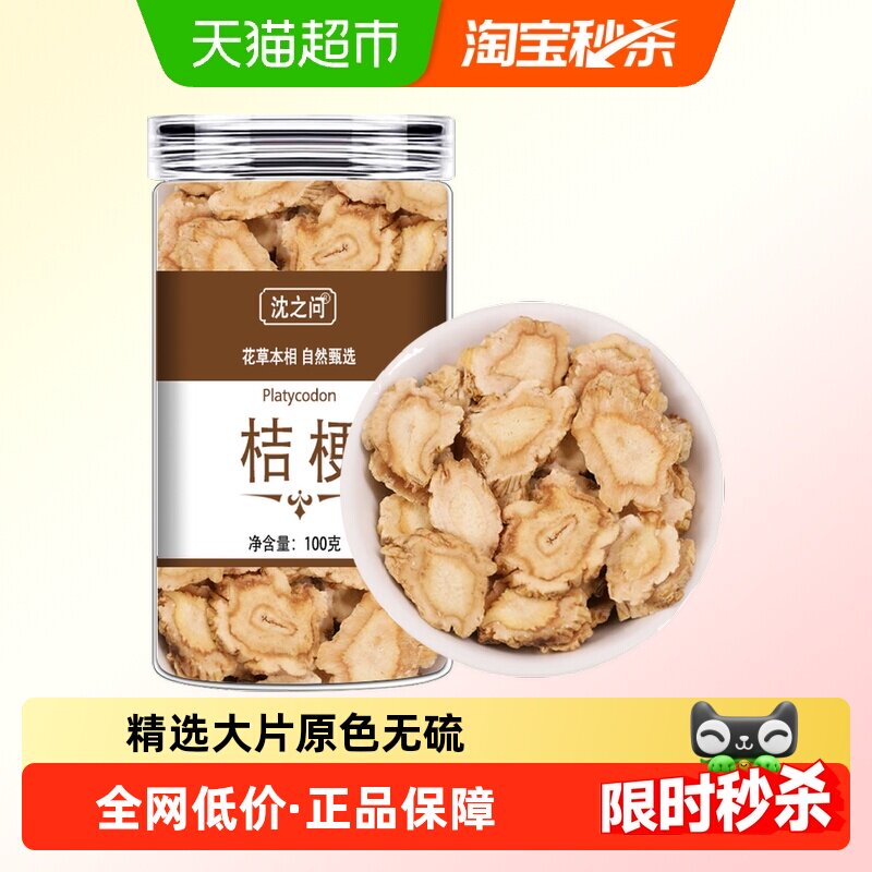 桔梗中药材正品克新货内蒙桔梗干桔梗片药用泡水桔梗茶