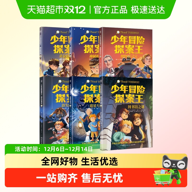 少年冒险探案王系列儿童文学