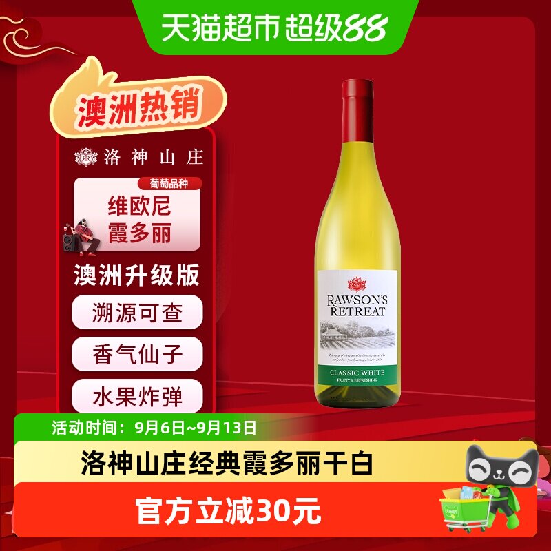 RAWSON'S RETREAT洛神山庄进口经典霞多丽维尼欧干白葡萄酒