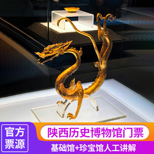 陕西历史博物馆基础馆珍宝馆大咖深度2.5小时讲解含耳麦