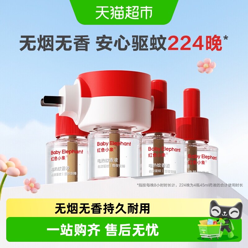 红色小象定时蚊香液3液1器 11.8元 - 线报酷