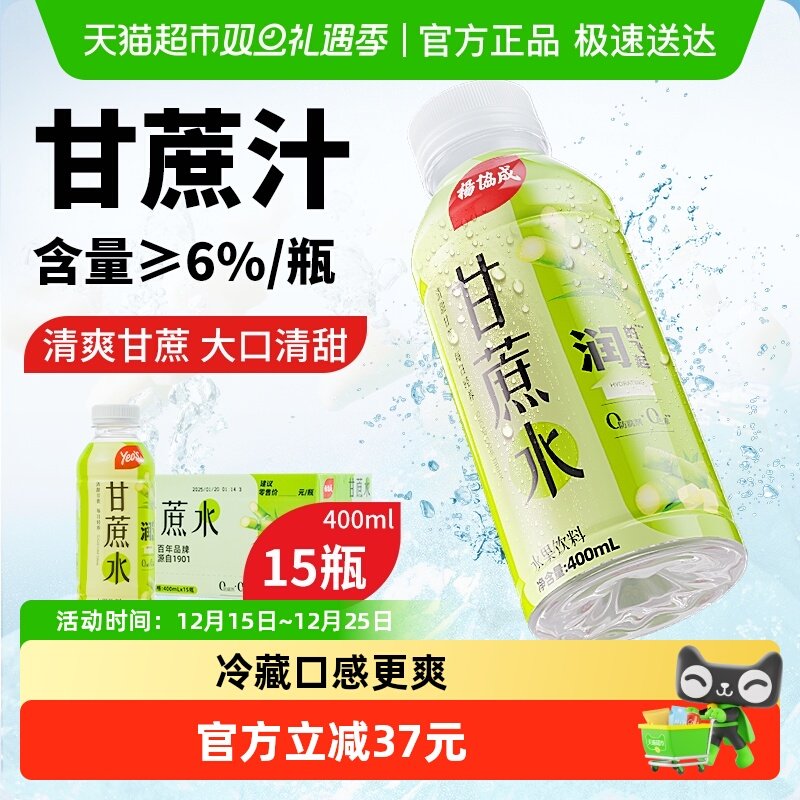 杨协成甘蔗水饮料甘蔗汁果汁火锅饮料饮品特色风味整箱水饮