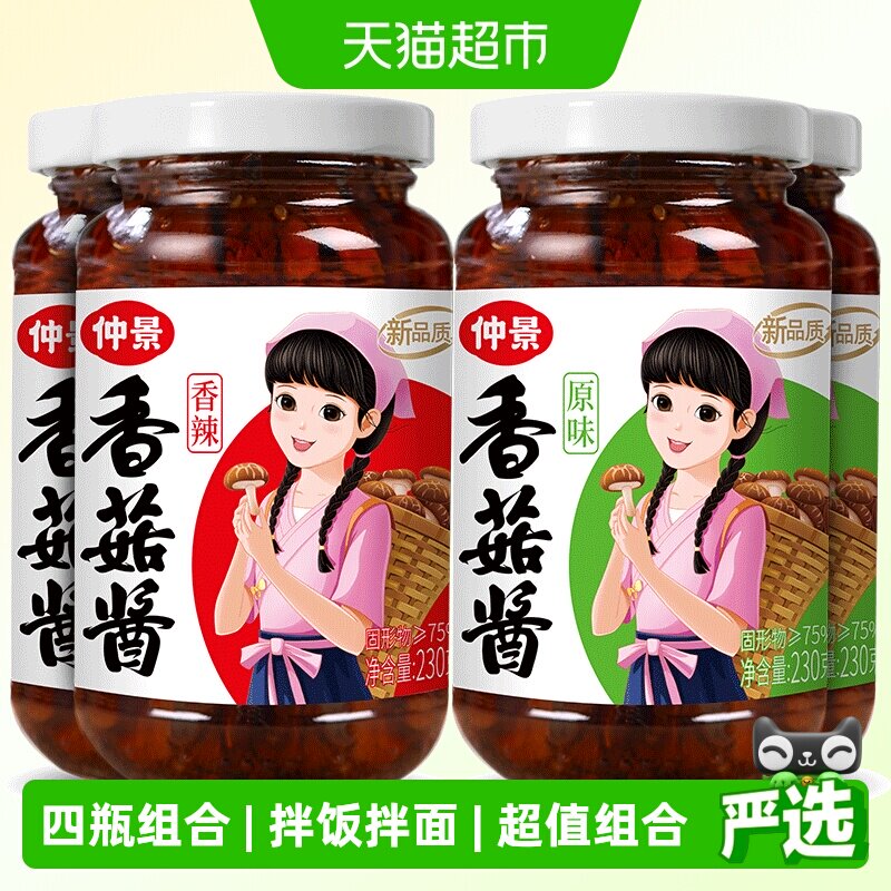 仲景香菇酱原味+香辣组合230gx4瓶拌饭拌面蘑菇酱夹馍炒饭菌菇酱