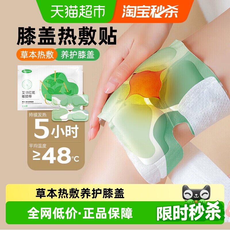 海氏海诺艾草生姜暖膝艾灸膝盖热敷关节护膝贴红花蒸汽自发热6贴