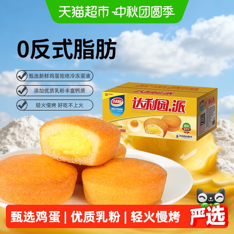 达利园蛋香注心蛋黄派1350g										