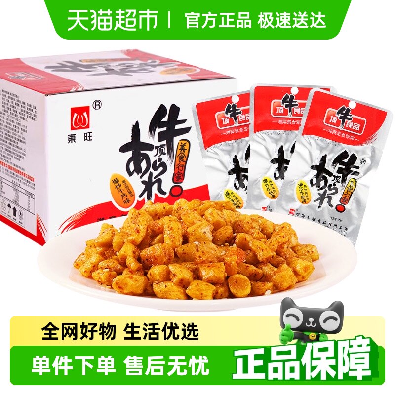 顶牛东旺素牛筋零食小吃麻辣儿时牛筋辣条20袋/盒牛板筋休闲食品