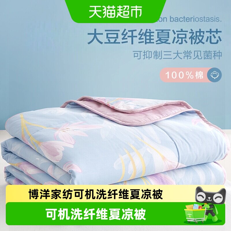 博洋家纺全棉大豆纤维夏凉被被子图片