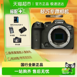 佳能R7微单数码 学生家用旅游摄影摄像r7 照相机Vlog视频高清数码