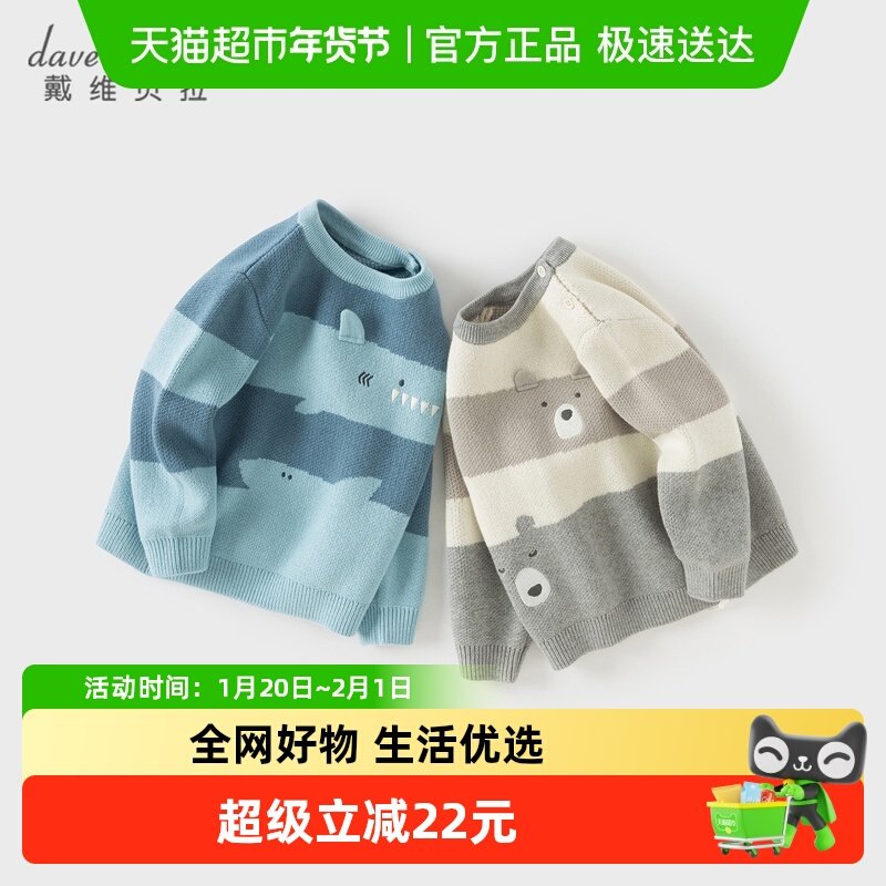 戴维贝拉儿童毛衣男童卡通羊毛针织衫2025冬季宝宝套头衫上衣A类,童装/婴儿装/亲子装,毛衣/针织衫,淘宝优惠券,粉丝福利购,淘宝优惠卷