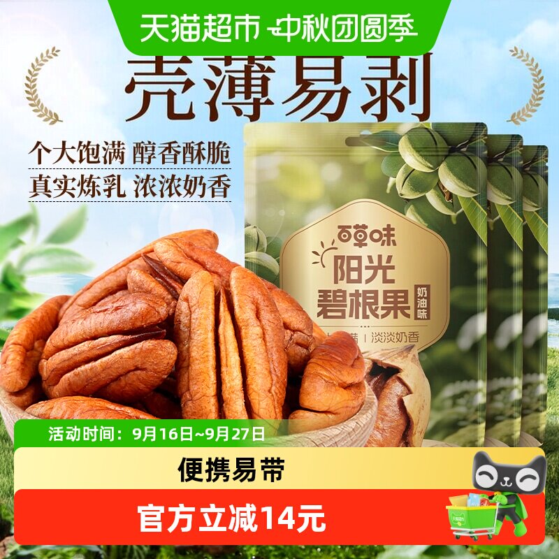 百草味坚果碧根果100g*3包干果特产奶油长寿果碧更果坚果炒货零食
