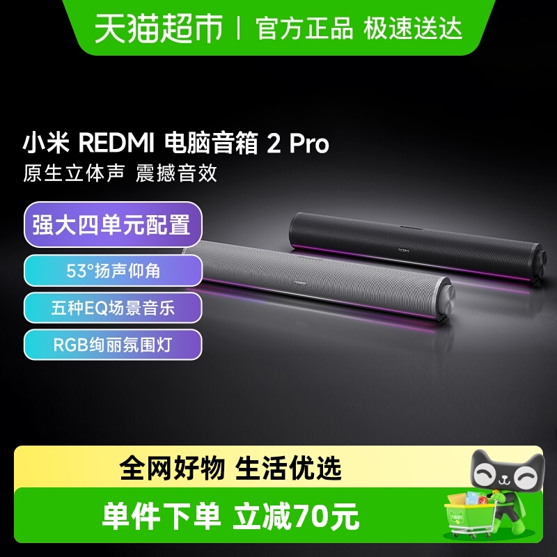 MIUI小米桌面电脑音响