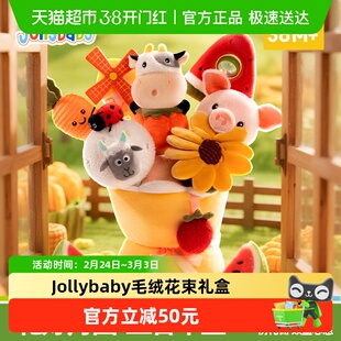 Jollybaby高颜值毛绒花束多巴胺礼盒装公仔玩偶安抚礼物生日春节