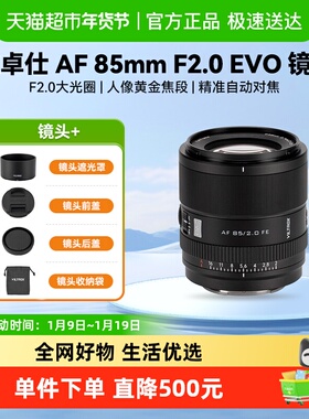 VILTROX/唯卓仕AF 85mm F2.0 EVO大光圈微单镜头