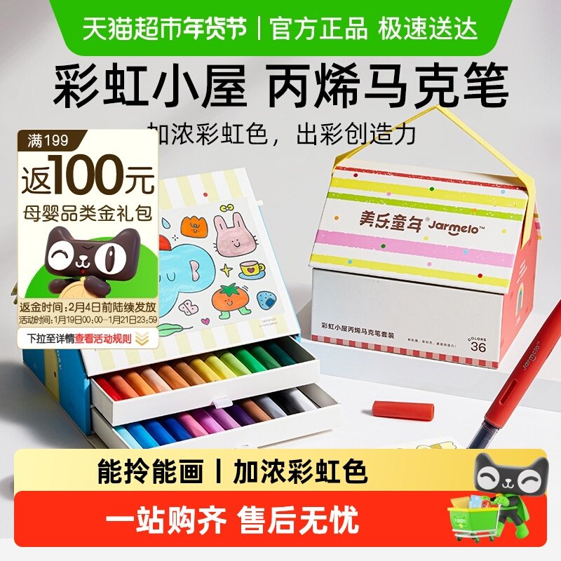 美乐童年彩虹屋儿童直液式丙烯马克笔不透色可叠色水彩笔生日礼物,文具电教/文化用品/商务用品,马克笔,淘宝优惠券,粉丝福利购,淘宝优惠卷
