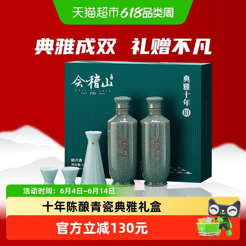 会稽山绍兴黄酒 青瓷典雅十年双瓶礼盒500mlx2花雕酒糯米酒含礼袋