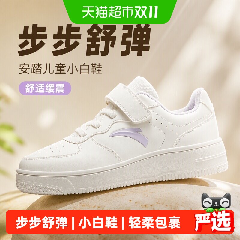 安踏儿童小白鞋低帮板鞋女童春秋新款休闲运动鞋白色学生滑板鞋潮