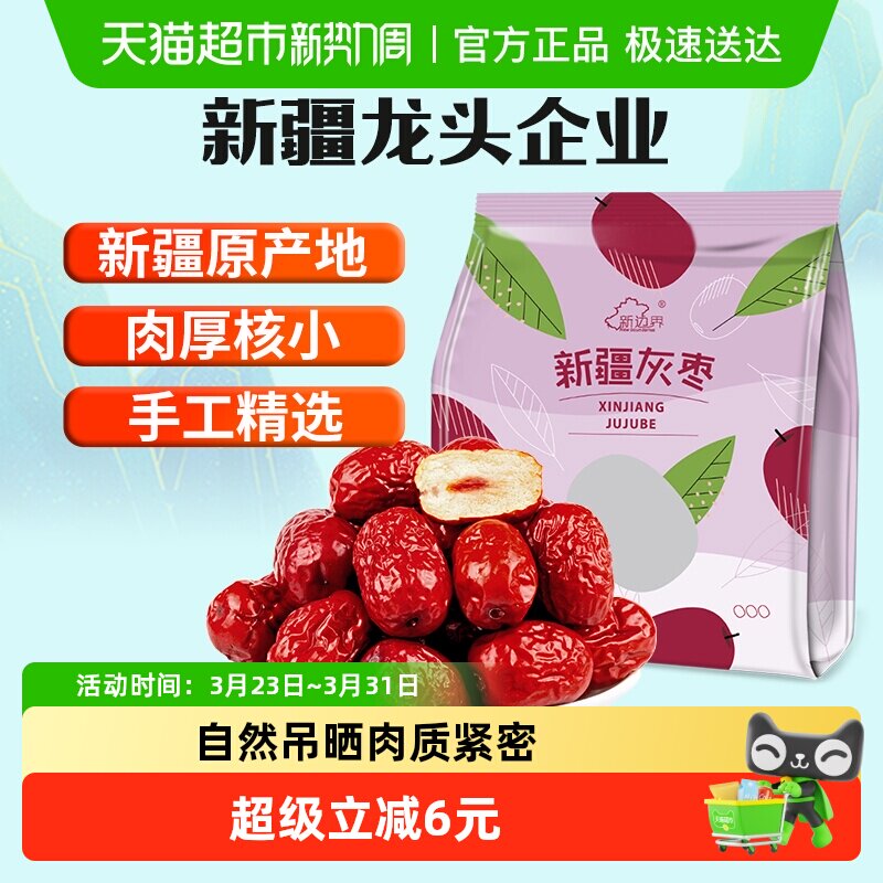 新边界红枣新疆特产若羌灰枣非特级和田大枣干果果干小零食
