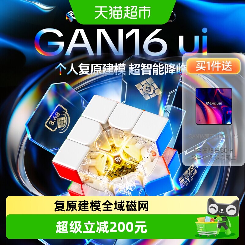 GAN16ui磁悬浮智能魔方图片