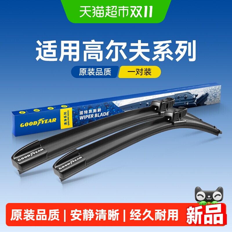 固特异清净系列大众高尔夫GTI雨刮器6/7/8GTI原装MK8/7/6/5/4雨刷
