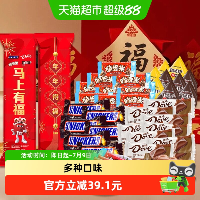 【新年礼盒】德芙马上有福混合糖果年货大礼包送礼送家人亲戚