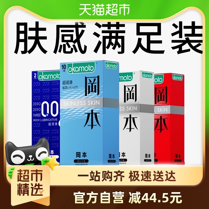 冈本超薄避孕套003肤感组合装27片安全套男用避y套超润滑大量贩装