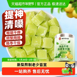 海盐柠檬薄荷梨膏糖秋梨润护嗓喉咳提神手工传统糖果清凉儿童成人