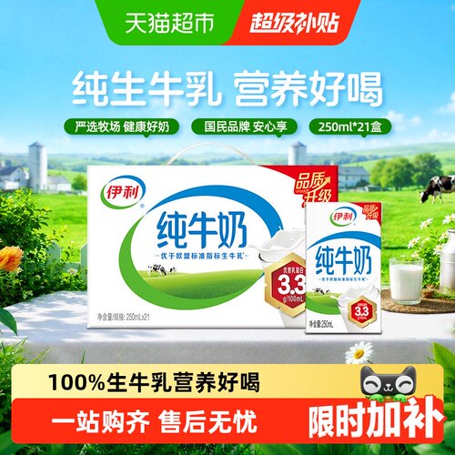 伊利纯牛奶高蛋白饱腹营养