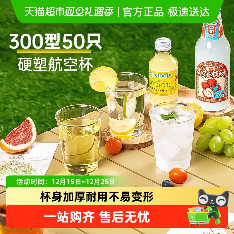 特美居一次性杯加厚透明太空杯航空杯饮料杯水杯茶杯