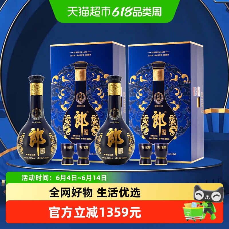 郎酒青花郎500ml*2瓶