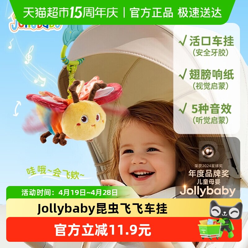 Jollybaby早教音乐昆虫挂件童婴儿电动毛绒玩具宝宝玩偶六一礼物