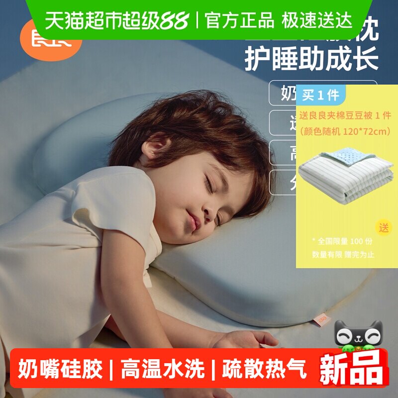 【新品上市】良良儿童硅胶枕头1-12岁透气可水洗深度睡眠分区枕