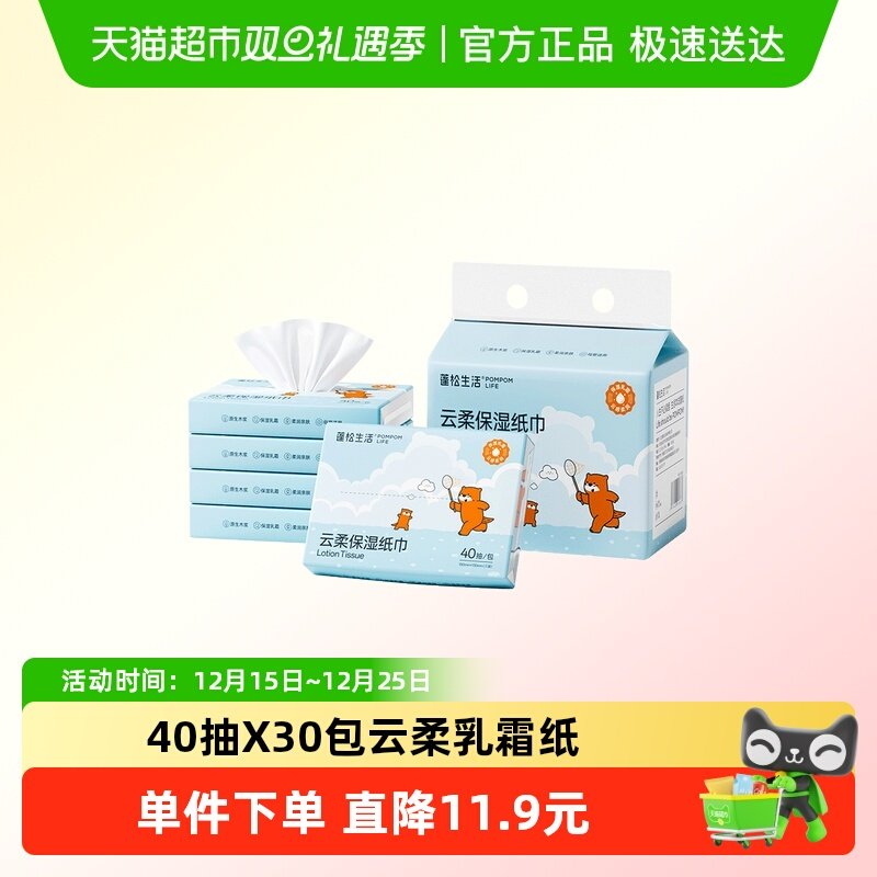 蓬松生活保湿云柔巾40抽乳霜纸
