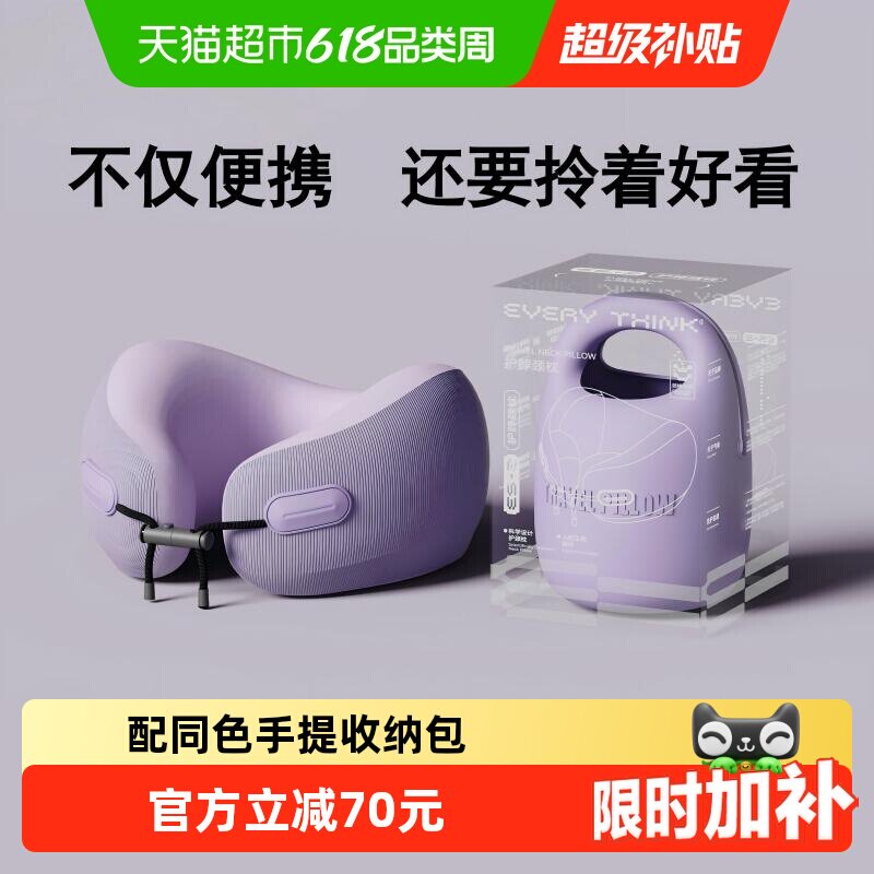 EVERYTHINK睡洞飞机旅行颈枕脖子午睡护颈记忆棉便携u型枕u形枕头