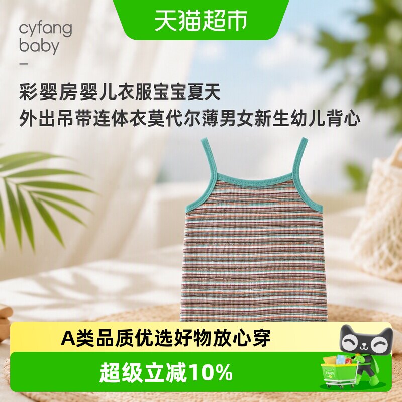 彩婴房A类莫代尔婴儿连体衣柔滑